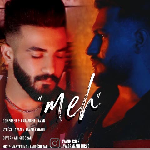 جواد پناهی و آوان مه