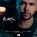 دانلود آهنگ مهیار امیری از اونایی
