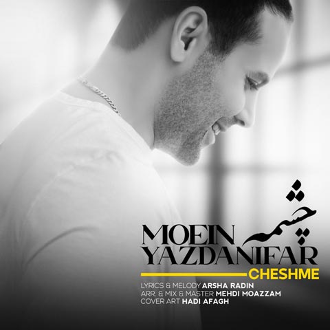 معین یزدانیفر چشمه