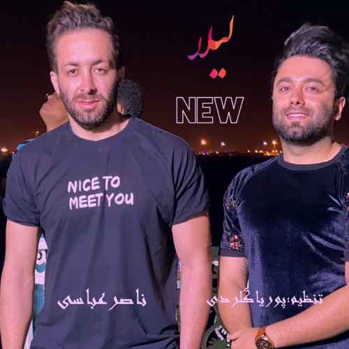ناصر عباسی لیلا