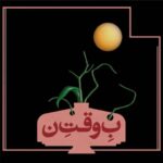 دانلود آهنگ نوید صدر بالا