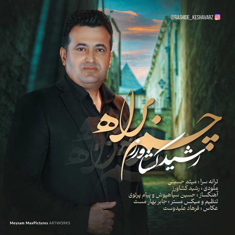 رشید کشاورز چم براه