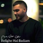 دانلود آهنگ رضا بخشنده رفیق حال بدیام