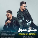 دانلود آهنگ یوسف و یعقوب عشق عمیق