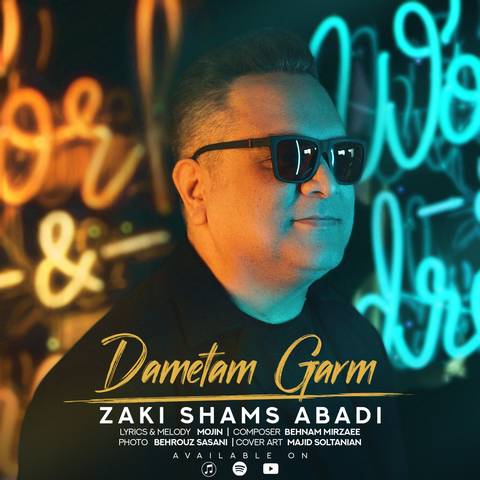 زکی شمس دمتم گرم