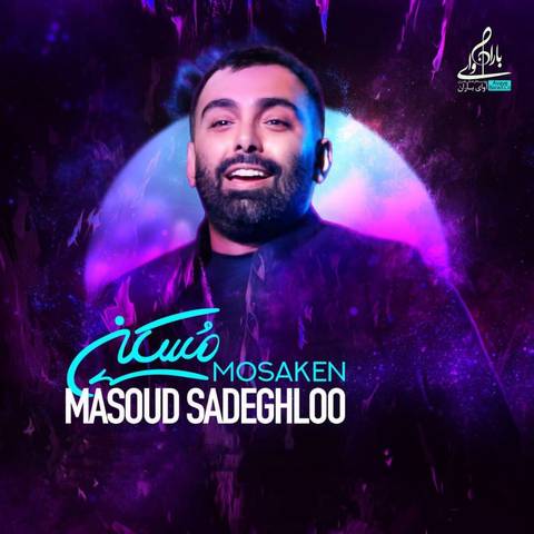 مسعود صادقلو مسکن اجرای زنده