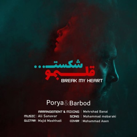 پوریا و باربد قلبمو شکست