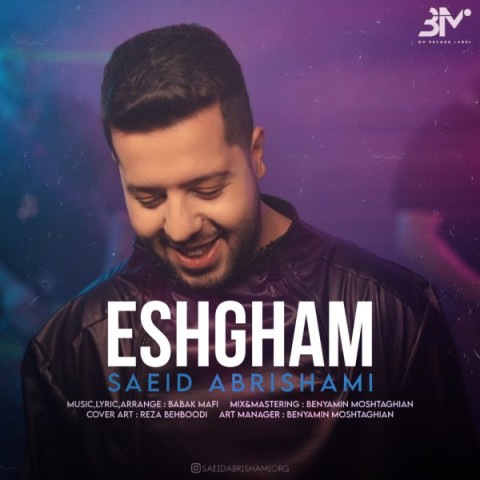 سعید ابریشمی عشقم