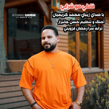 محمد کریمیان فاطی مو شرابی