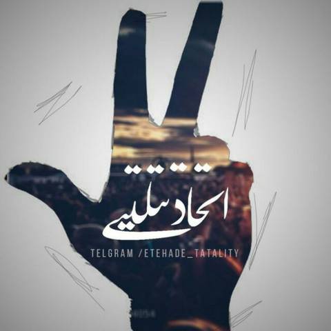امیر تتلو زلزله