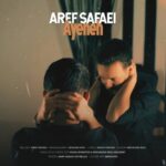 دانلود آهنگ عارف صفایی آینه