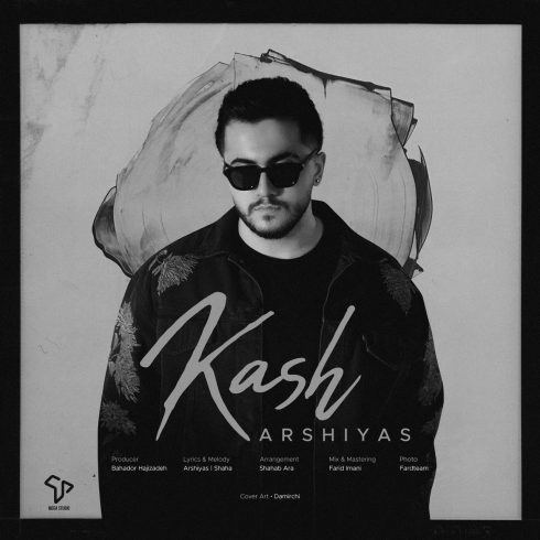 عرشیاس کاش