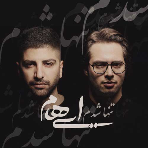 ایهام تنها شدم ایهام تنها شدم