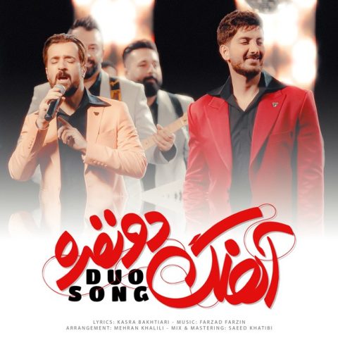 فرزاد فرزین آهنگ دو نفره