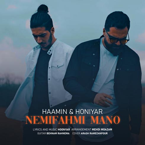 هامین و هونیار نمیفهمی منو