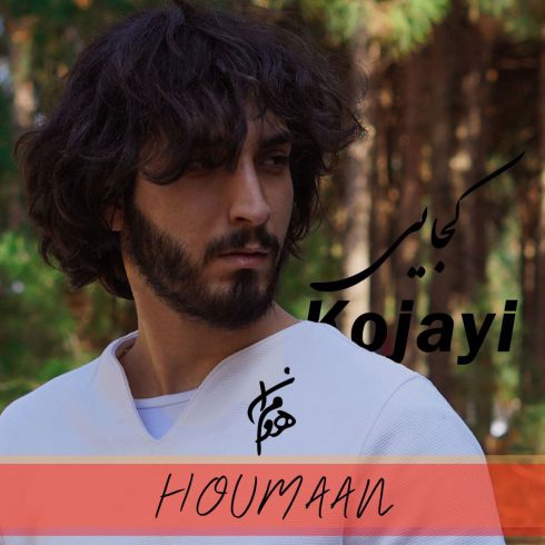 هومان کجایی