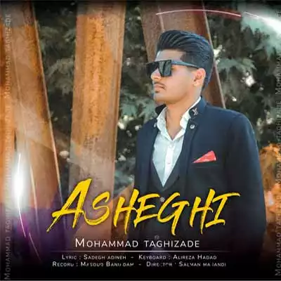 محمد تقی زاده عاشقی