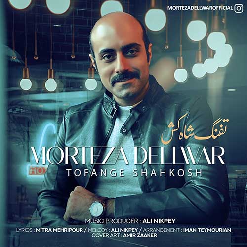 مرتضی دلوار تفنگ شاه کش