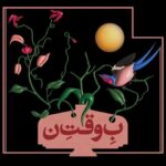 دانلود آهنگ نوید و آئین کندو