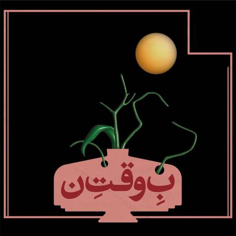 نوید فرش