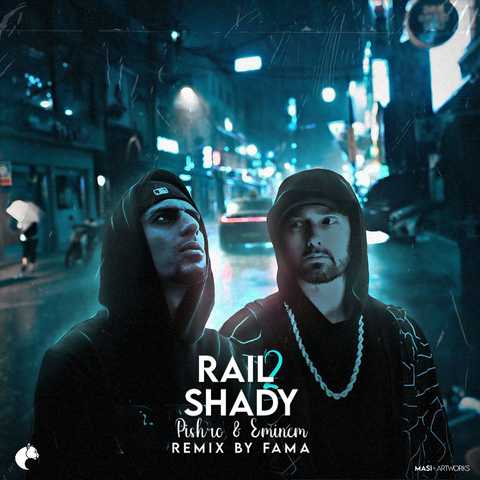 فاما ریمیکس Rail Shady 2