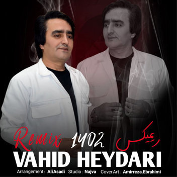 وحید حیدری ریمیکس ۱۴۰۲