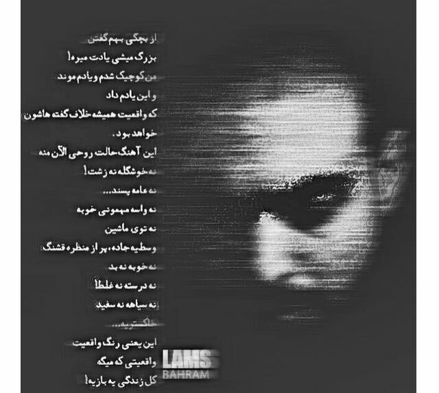 بهرام این آهنگ حالات روحی الان من (لمس)