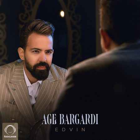 ادوین اگه برگردی ادوین اگه برگردی