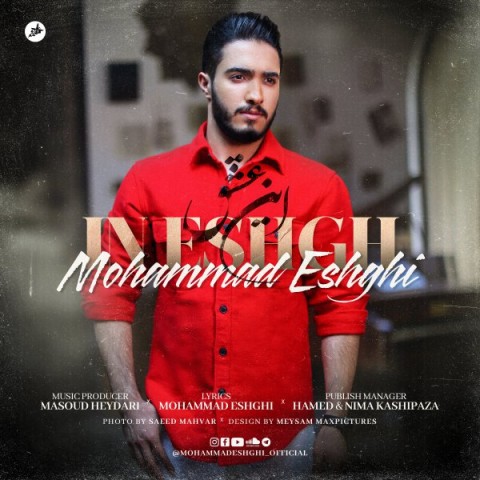 محمد عشقی این عشق