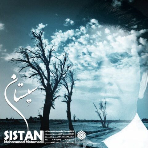 محمد معتمدی سیستان محمد معتمدی سیستان