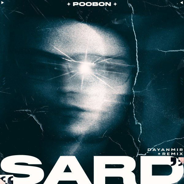 پوبون سرد (ریمیکس)