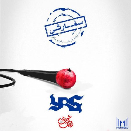 یاس سفارشی