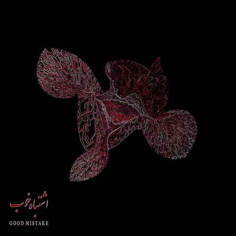 بهرام از بچگی بهم گفتن