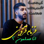 دانلود آهنگ فرنام قزوینی اتا مسلمون ۲