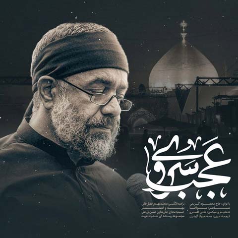 محمود کریمی عجب سروی