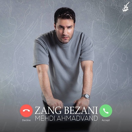 مهدی احمدوند زنگ بزنی مهدی احمدوند زنگ بزنی