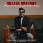 دانلود آهنگ محمد زند وکیلی قلب قرمز