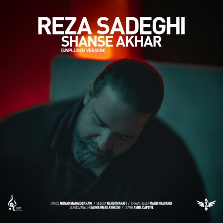 رضا صادقی شانس آخر (آنپلاگد)
