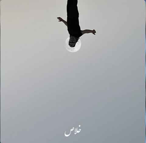 آپریسا خلاص