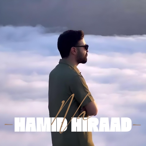حمید هیراد نه (دلی) حمید هیراد نه (دلی)