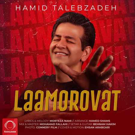 حمید طالب زاده لامروت