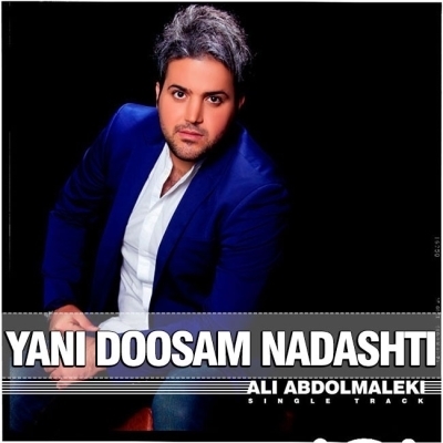 علی عبدالمالکی یعنی دوسم نداشتی