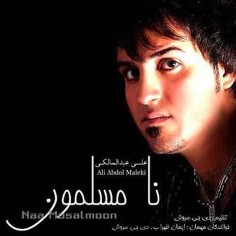 علی عبدالمالکی زود رفتی گلم