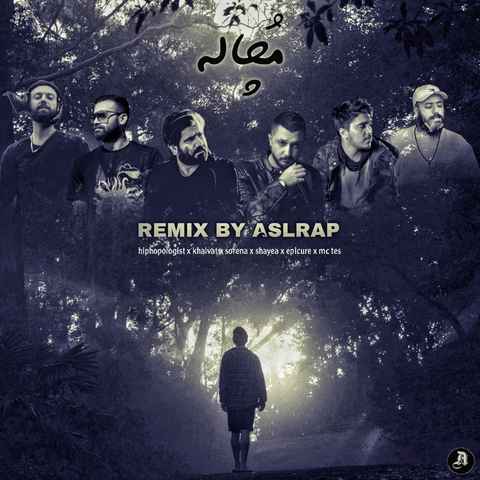 اصل رپ مچاله