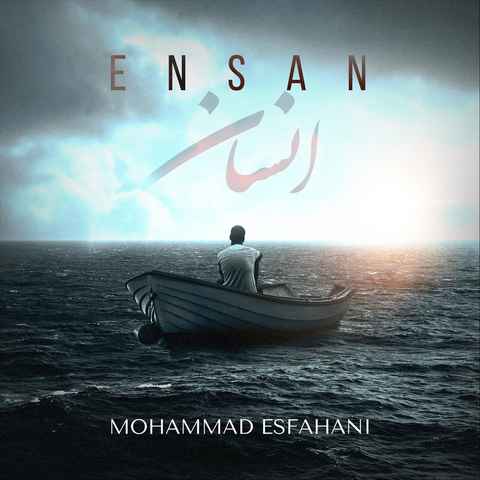 محمد اصفهانی انسان