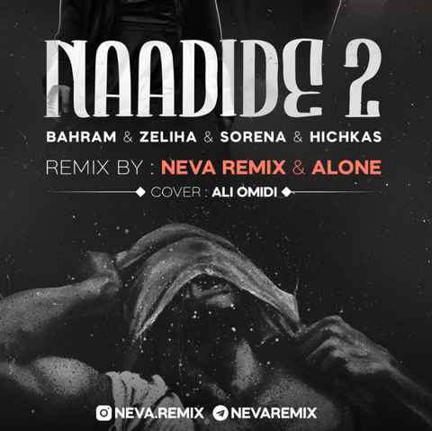نوا و الون نادیده 2