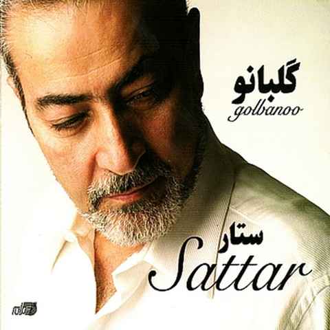 ستار سلام ستار سلام