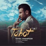 دانلود آهنگ سهیل غنی پور تابوت