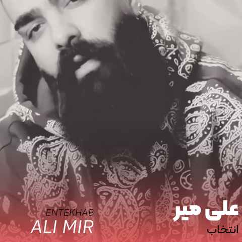 علی میر درگیر رویای توام علی میر درگیر رویای توام
