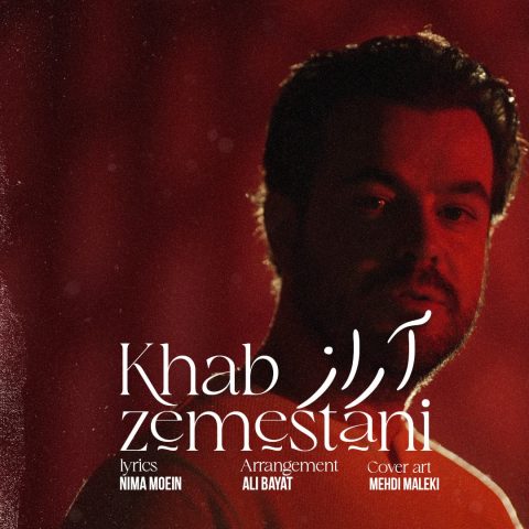 آراز احمدی خواب زمستانی